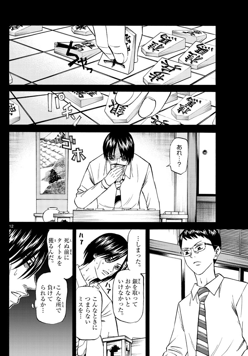 Ryu-to-Ichigo - Chapter 107 - Page 12