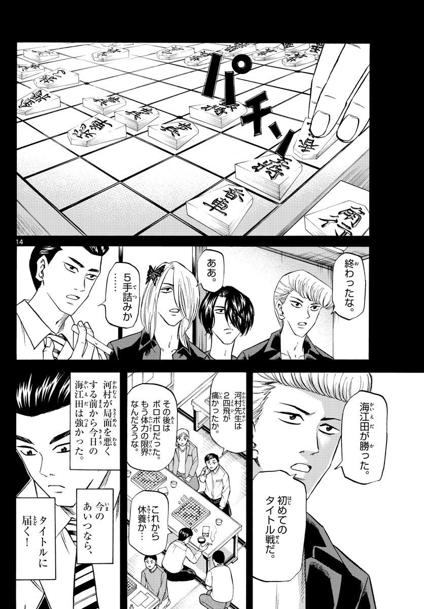 Ryu-to-Ichigo - Chapter 107 - Page 14