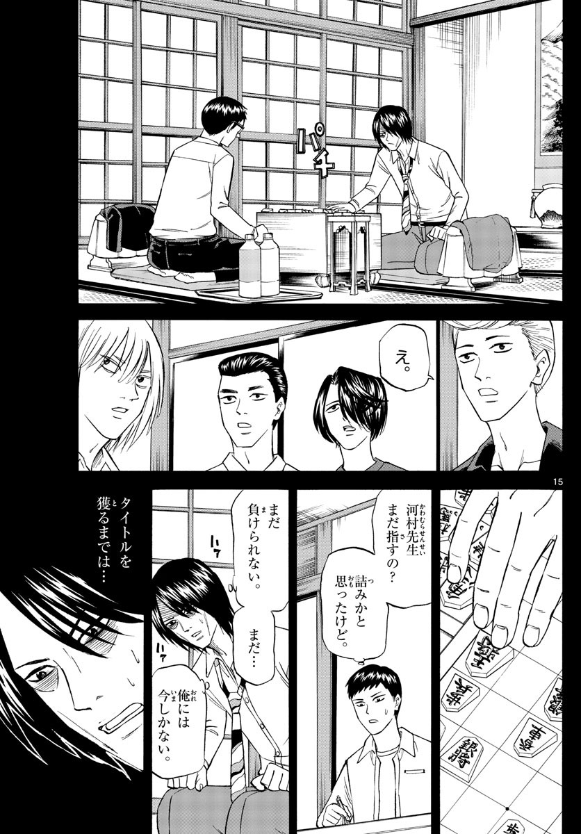 Ryu-to-Ichigo - Chapter 107 - Page 15
