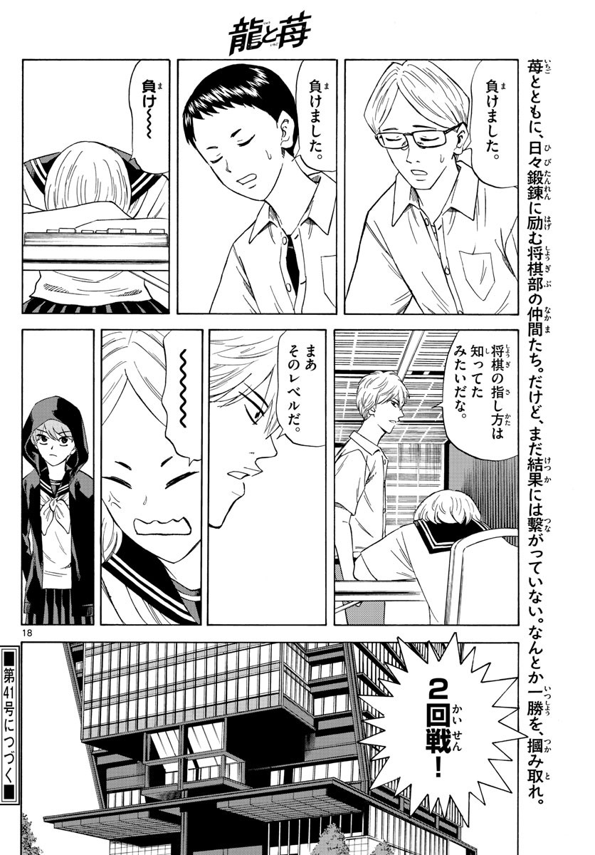 Ryu-to-Ichigo - Chapter 109 - Page 18