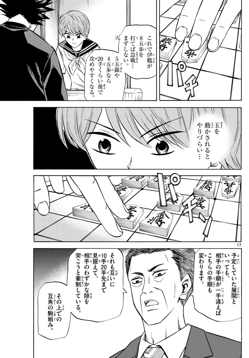 Ryu-to-Ichigo - Chapter 115 - Page 17