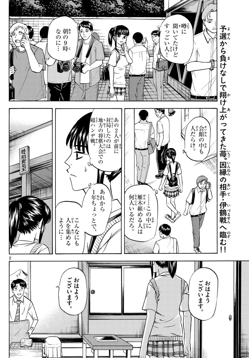 Ryu-to-Ichigo - Chapter 115 - Page 2
