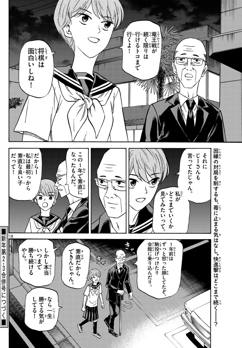 Ryu-to-Ichigo - Chapter 122 - Page 18