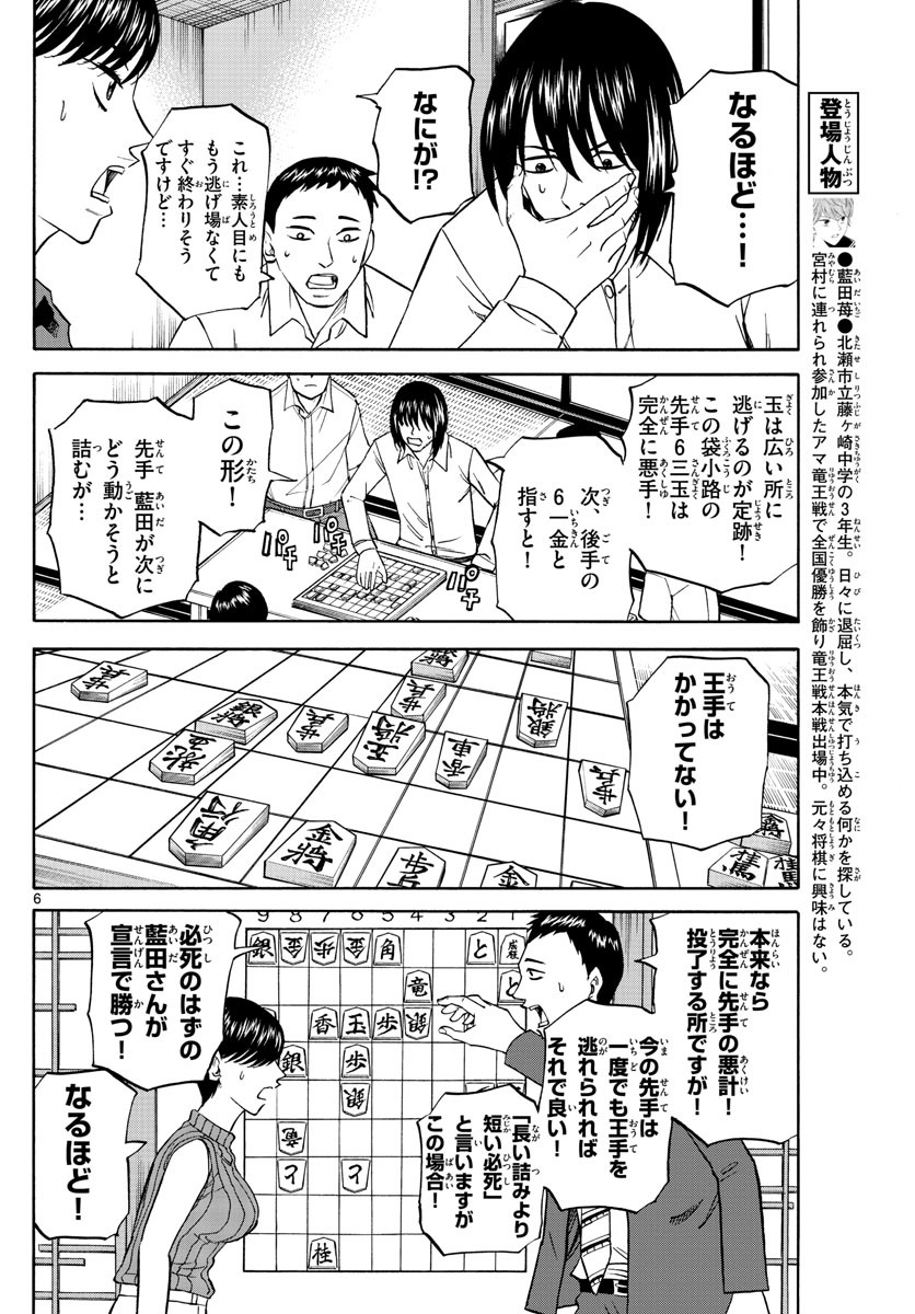 Ryu-to-Ichigo - Chapter 122 - Page 6