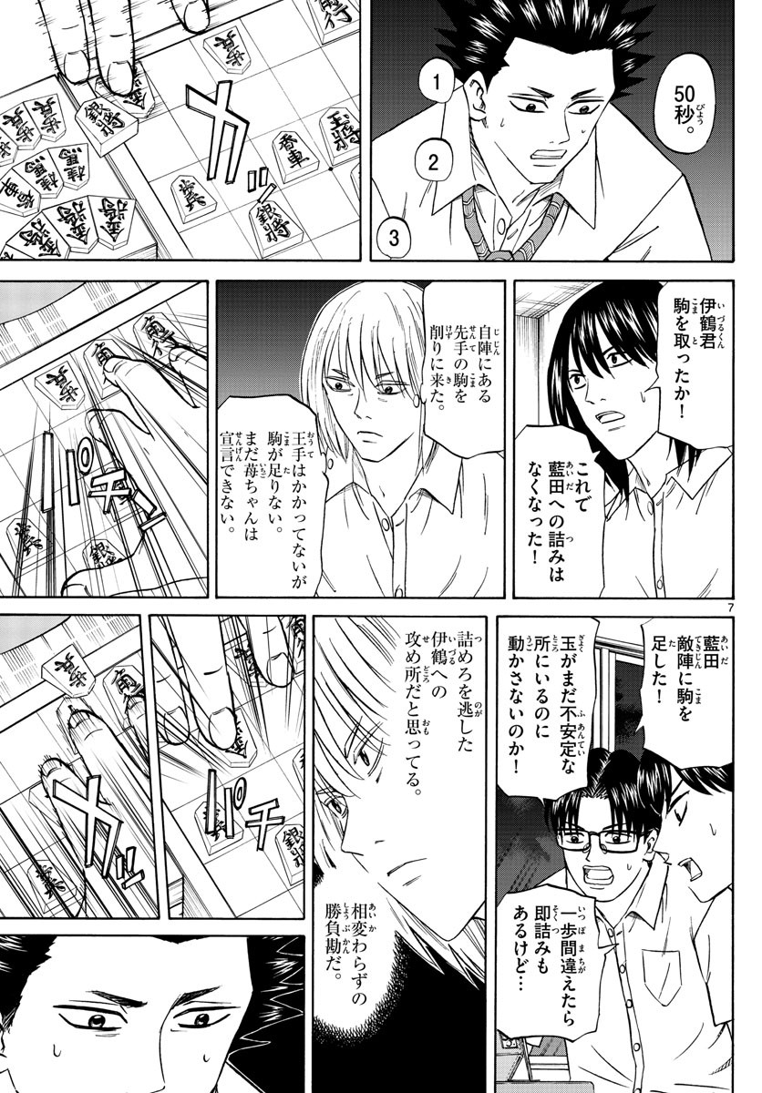 Ryu-to-Ichigo - Chapter 122 - Page 7