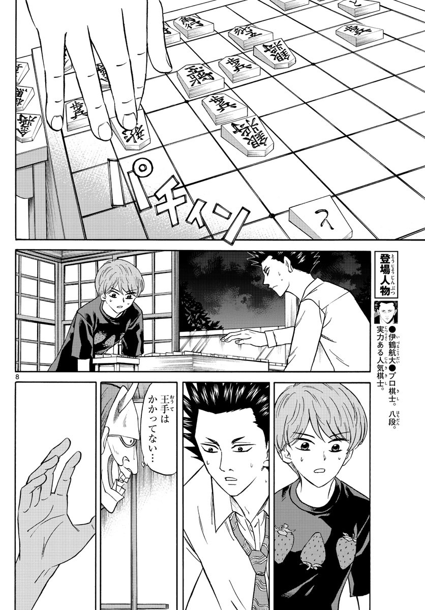Ryu-to-Ichigo - Chapter 122 - Page 8
