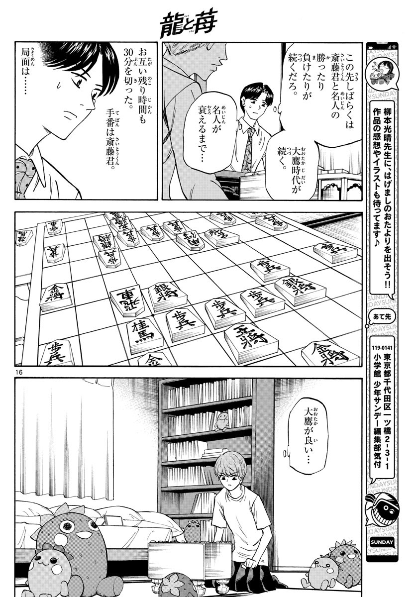 Ryu-to-Ichigo - Chapter 123 - Page 16