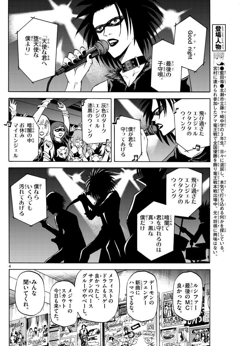 Ryu-to-Ichigo - Chapter 128 - Page 4