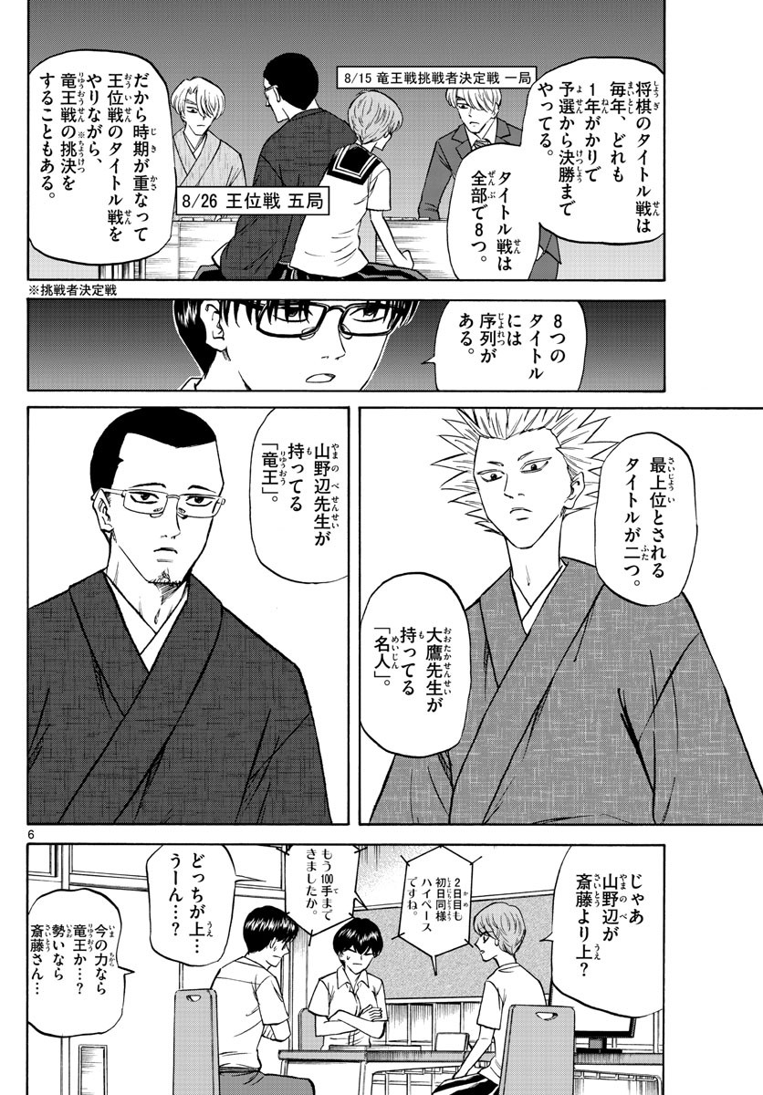 Ryu-to-Ichigo - Chapter 130 - Page 6