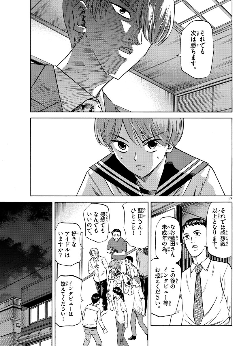 Ryu-to-Ichigo - Chapter 135 - Page 17