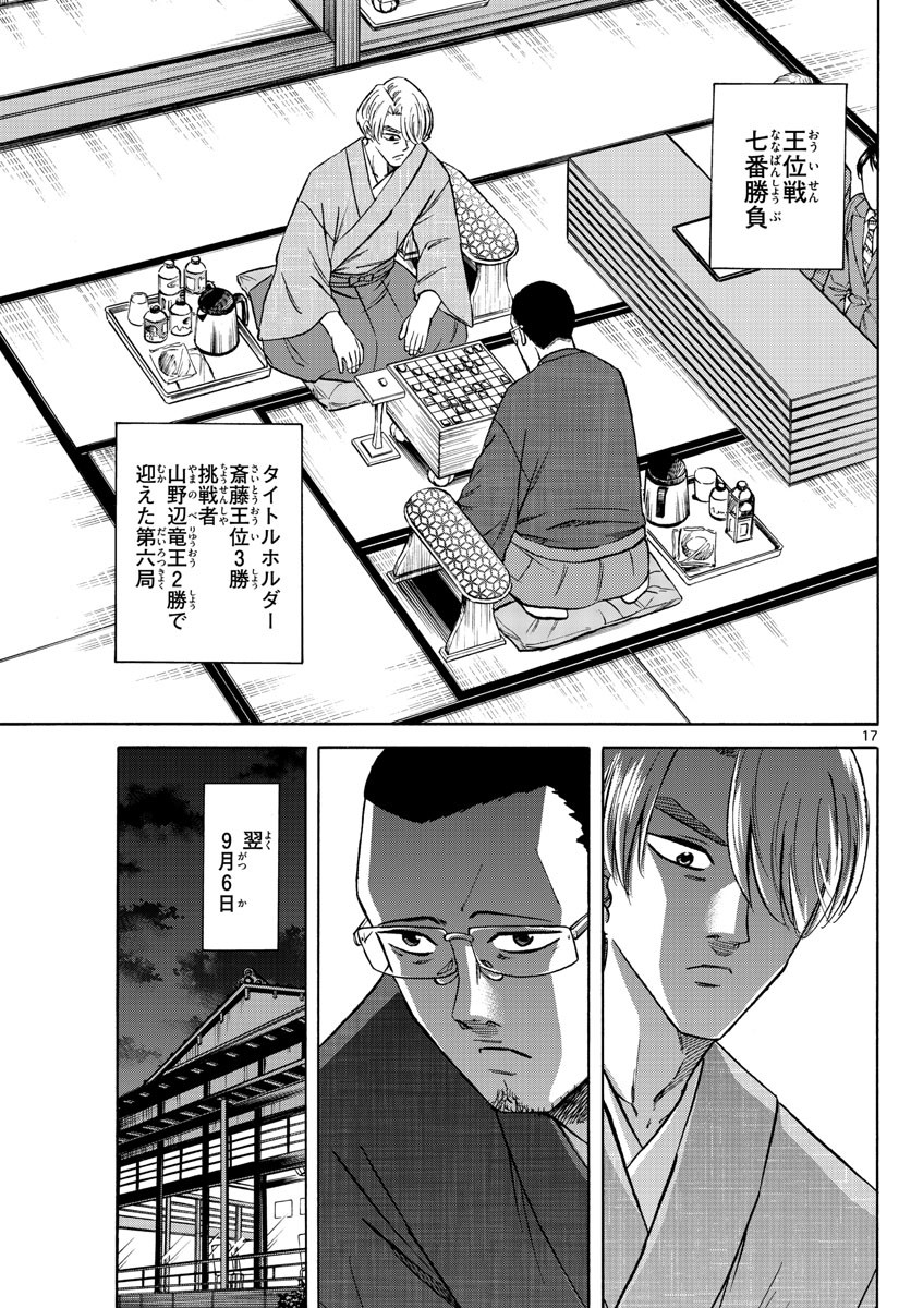 Ryu-to-Ichigo - Chapter 136 - Page 17