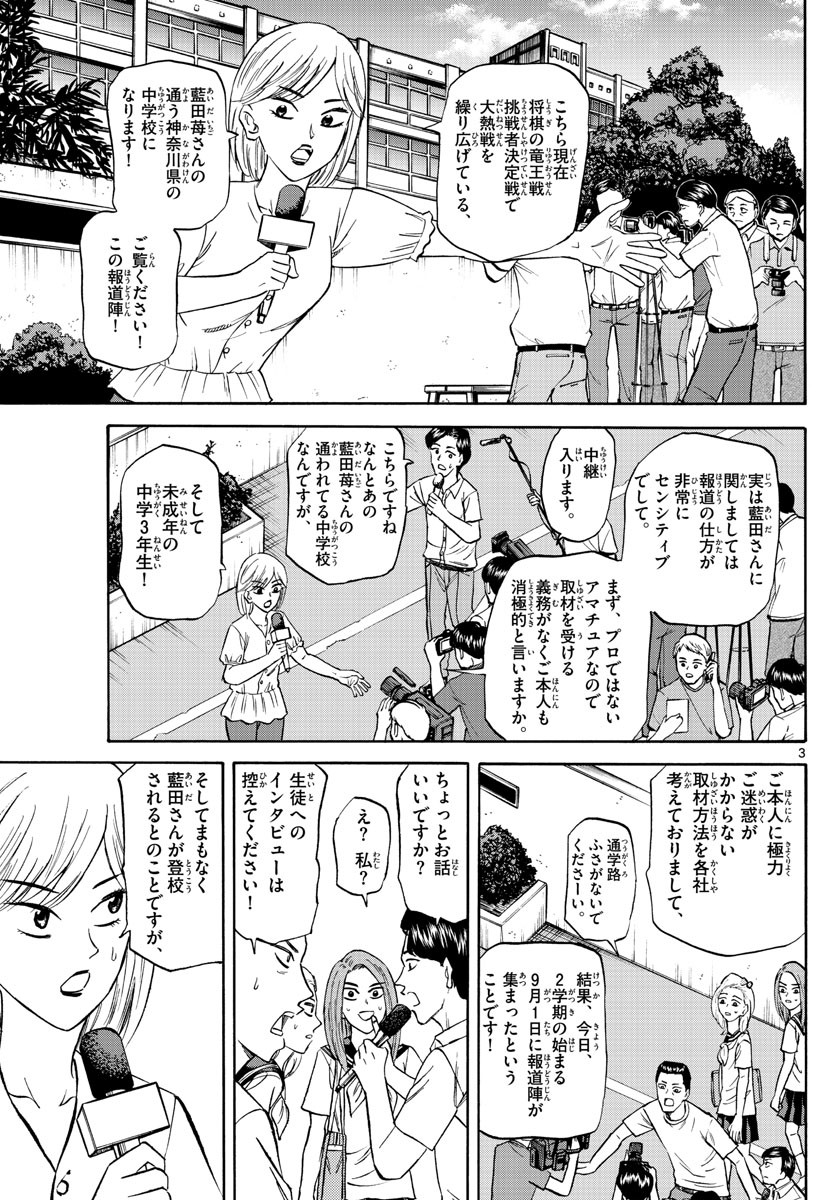 Ryu-to-Ichigo - Chapter 136 - Page 3