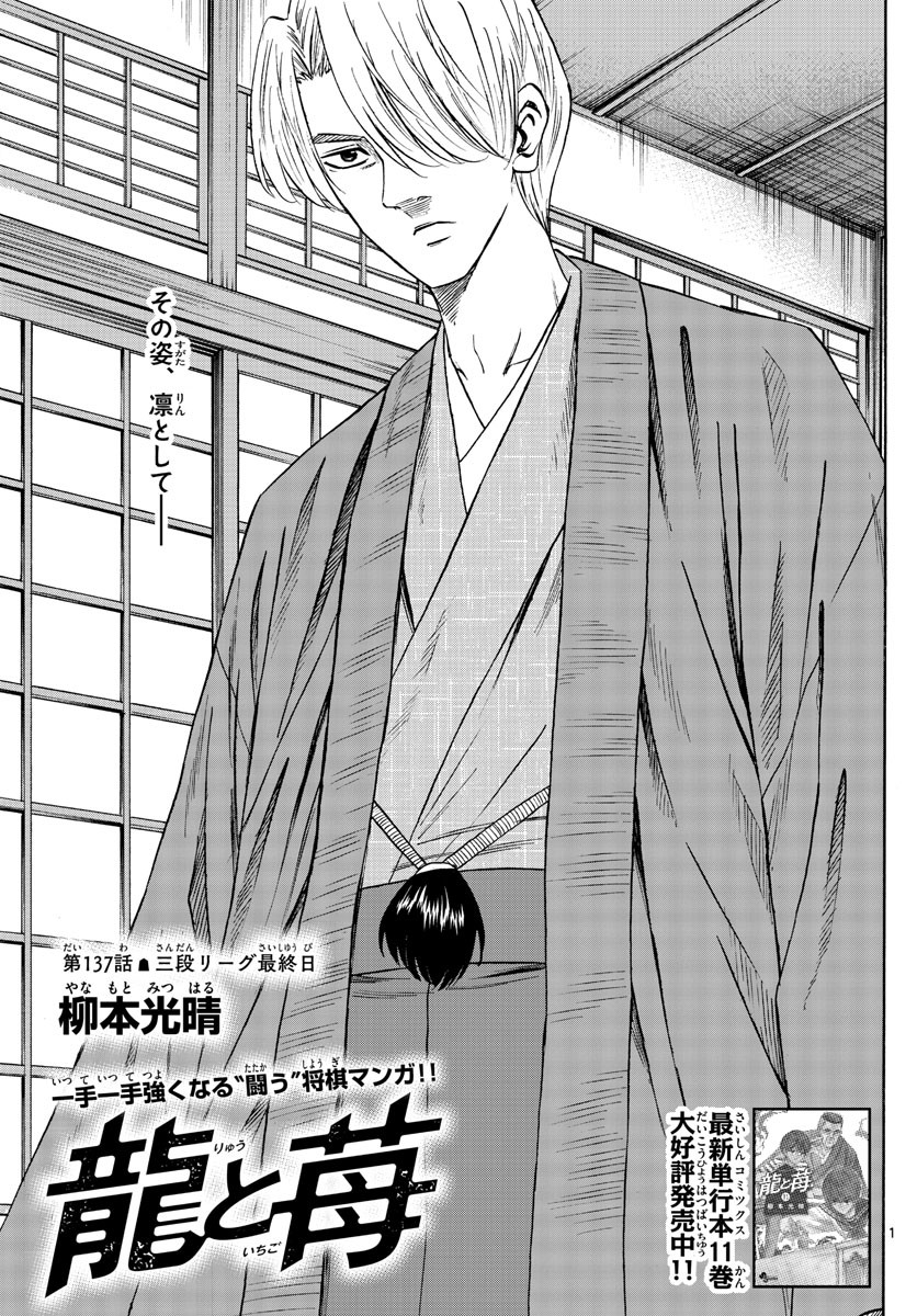 Ryu-to-Ichigo - Chapter 137 - Page 1
