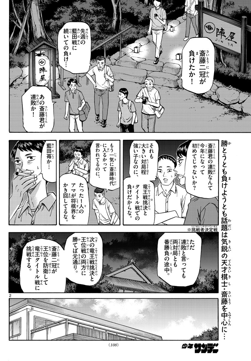 Ryu-to-Ichigo - Chapter 137 - Page 2