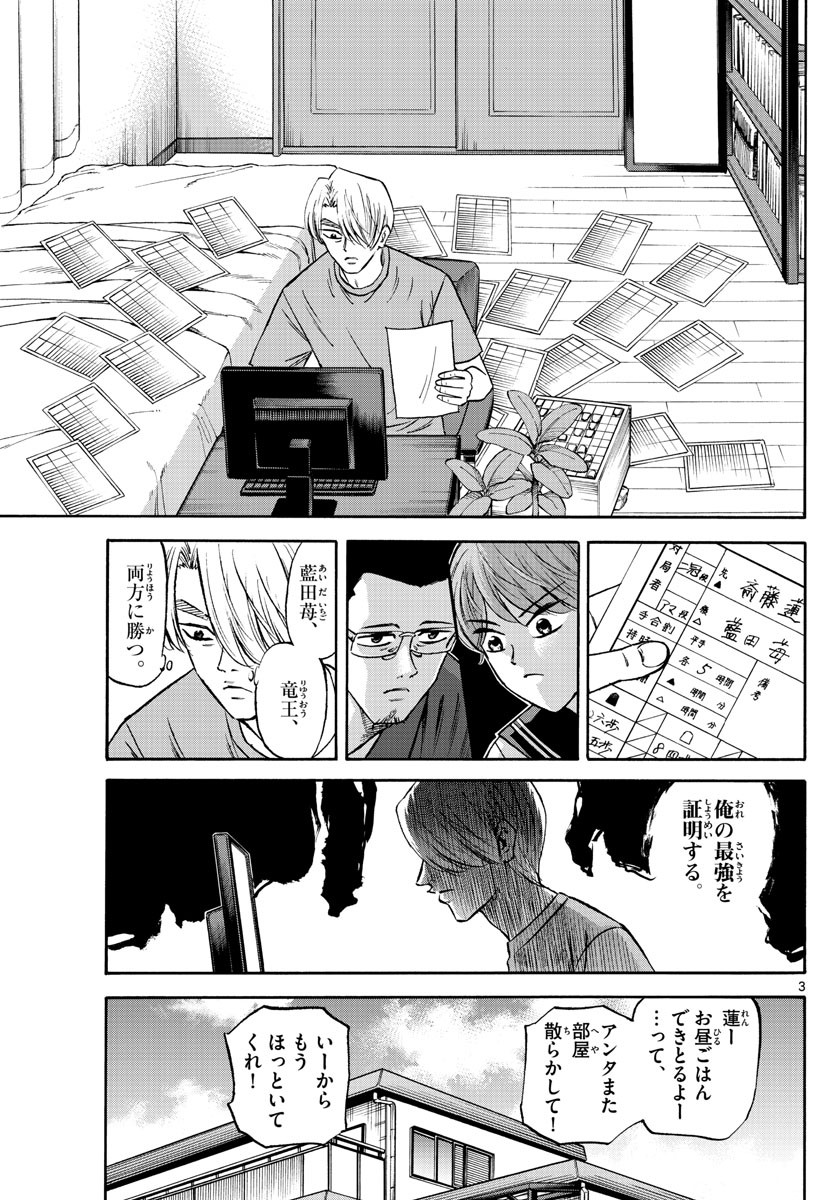 Ryu-to-Ichigo - Chapter 137 - Page 3