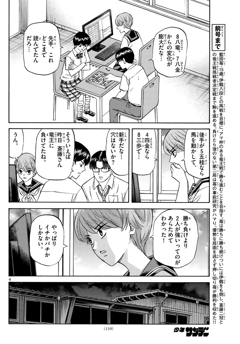Ryu-to-Ichigo - Chapter 137 - Page 4