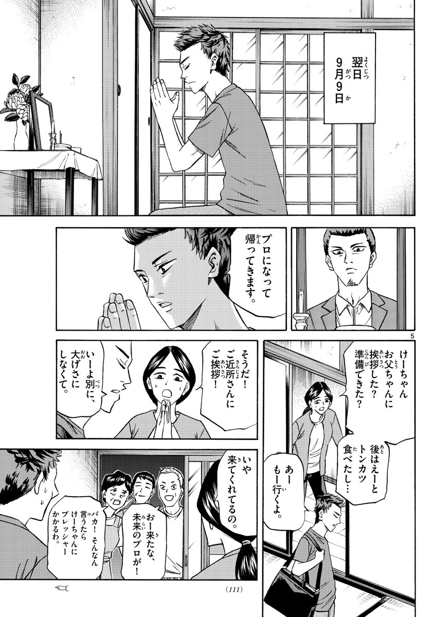 Ryu-to-Ichigo - Chapter 137 - Page 5