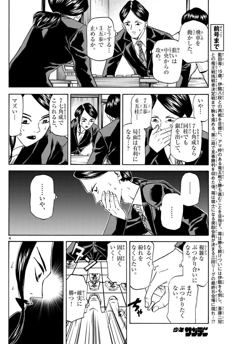 Ryu-to-Ichigo - Chapter 138 - Page 4