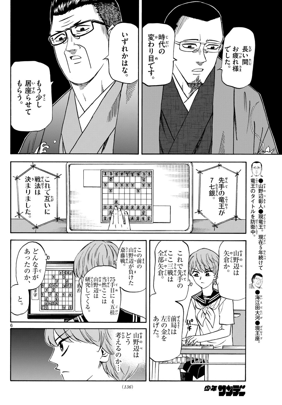 Ryu-to-Ichigo - Chapter 148 - Page 6