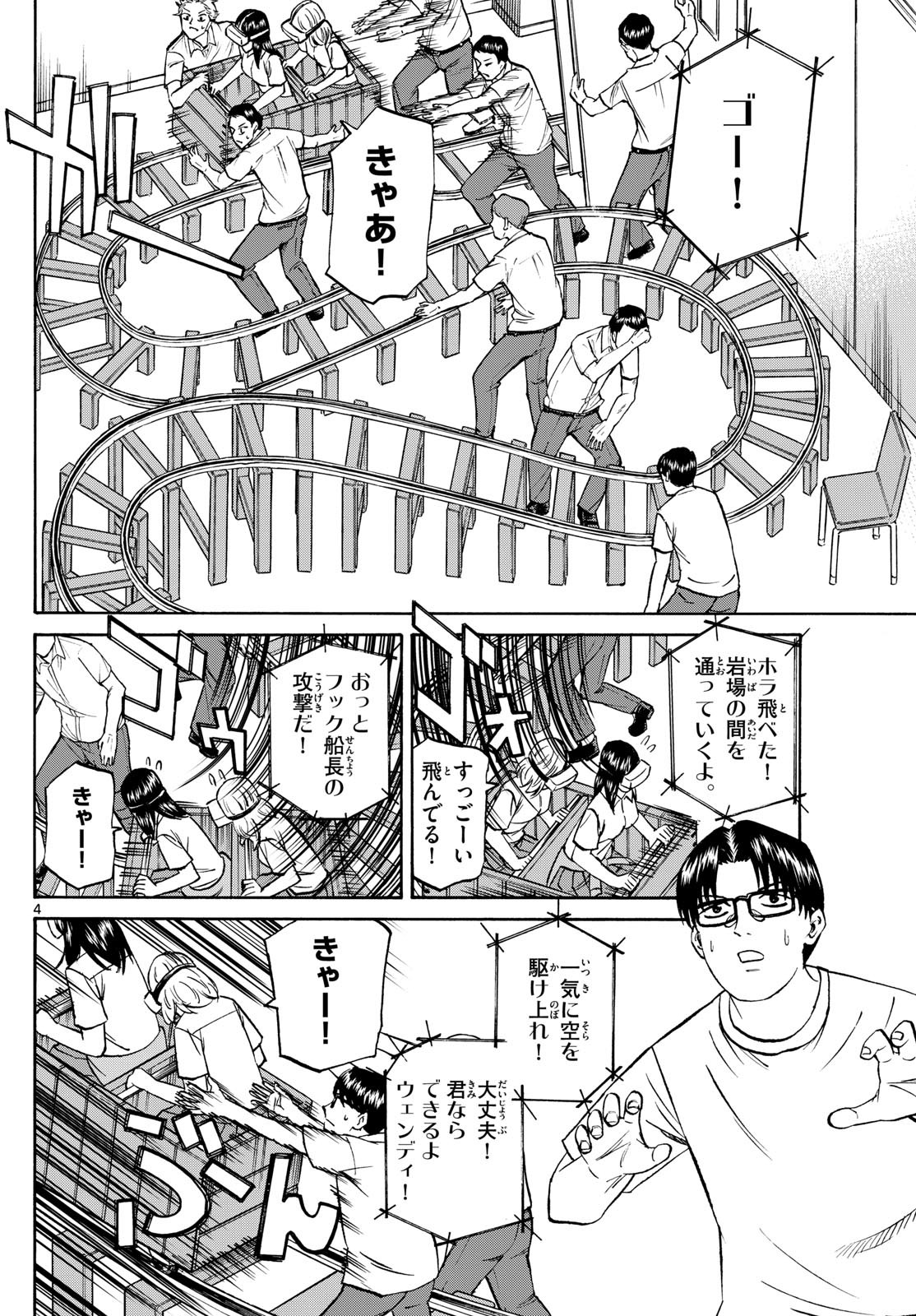 Ryu-to-Ichigo - Chapter 149 - Page 4
