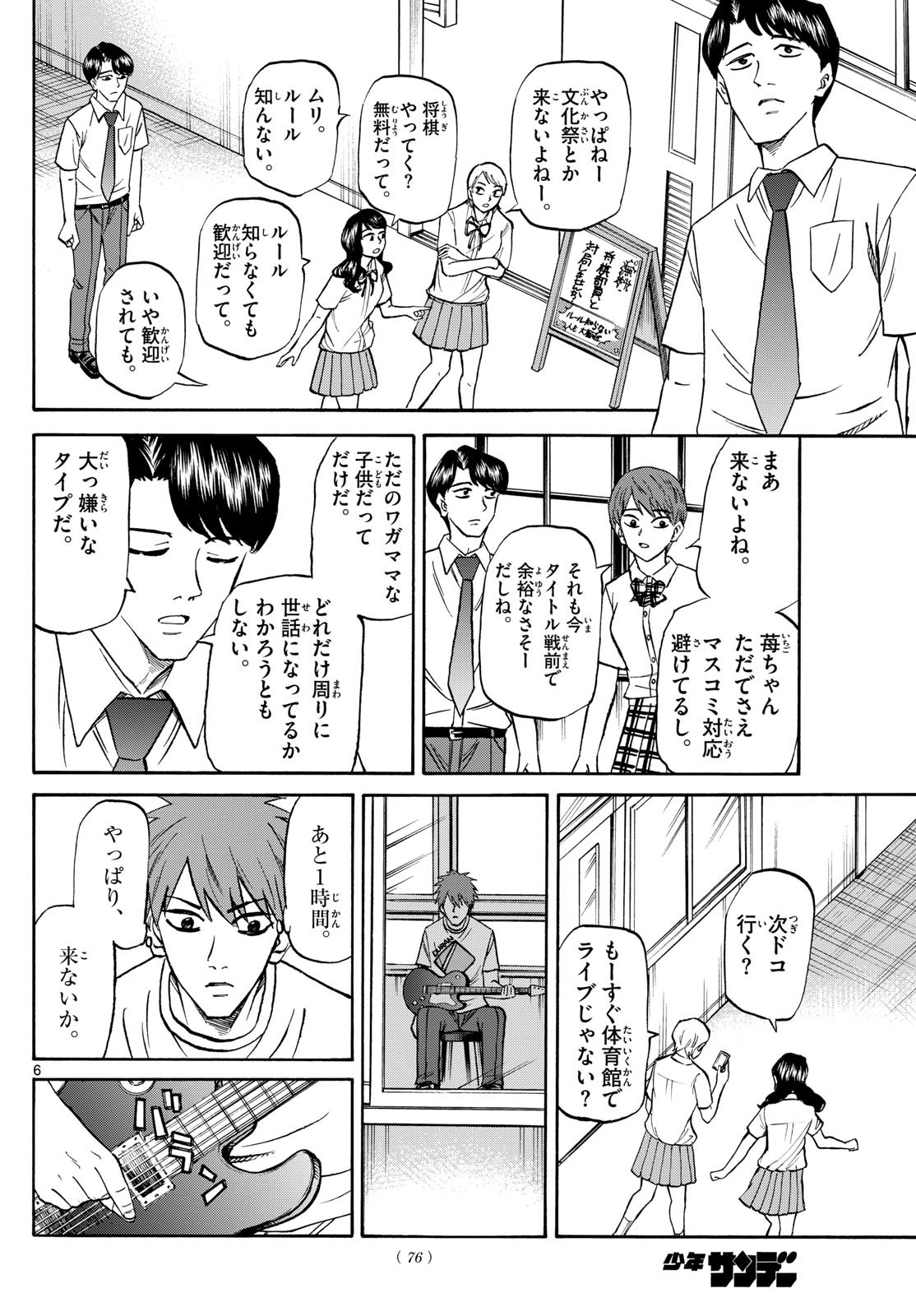 Ryu-to-Ichigo - Chapter 149 - Page 6