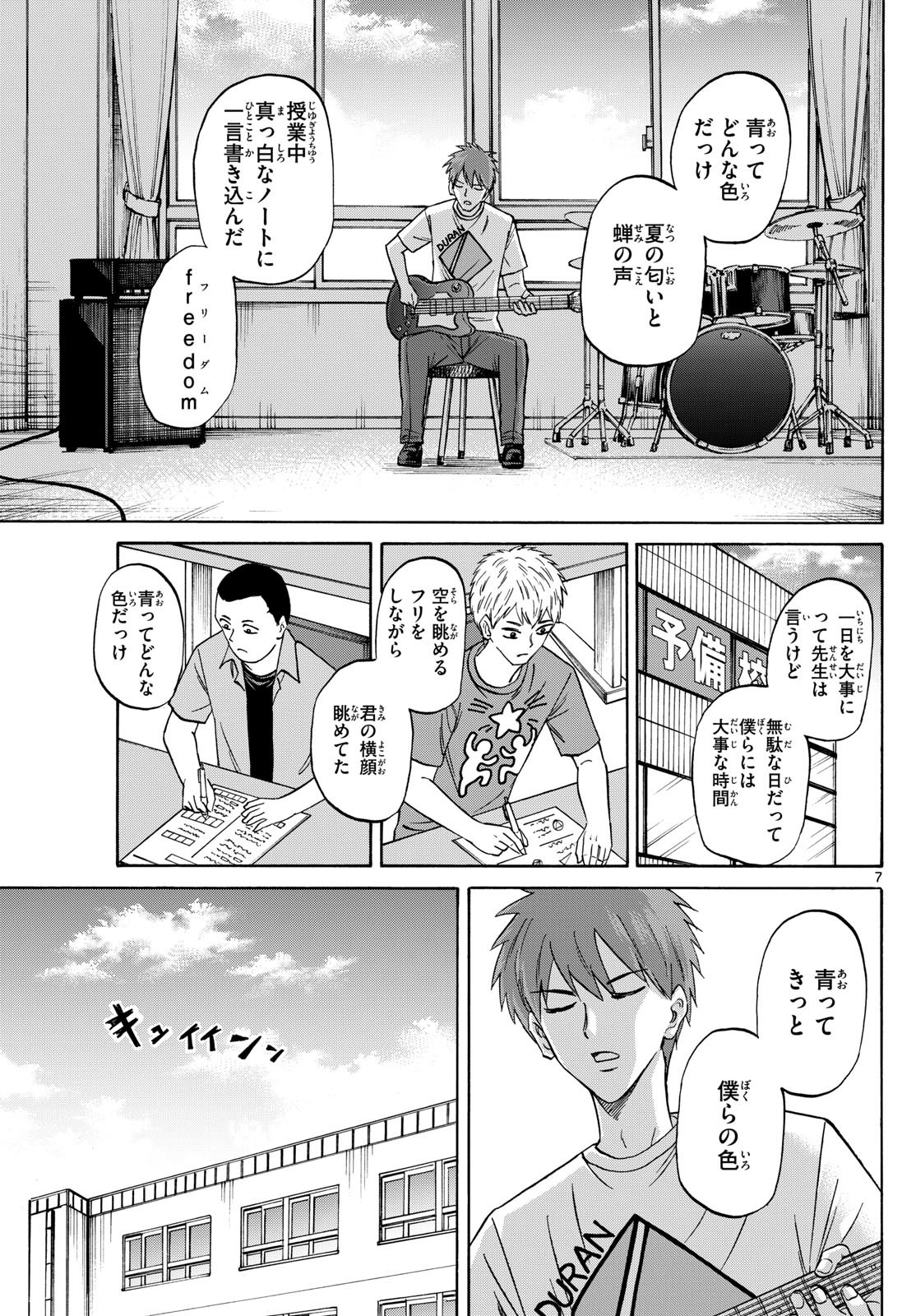 Ryu-to-Ichigo - Chapter 149 - Page 7