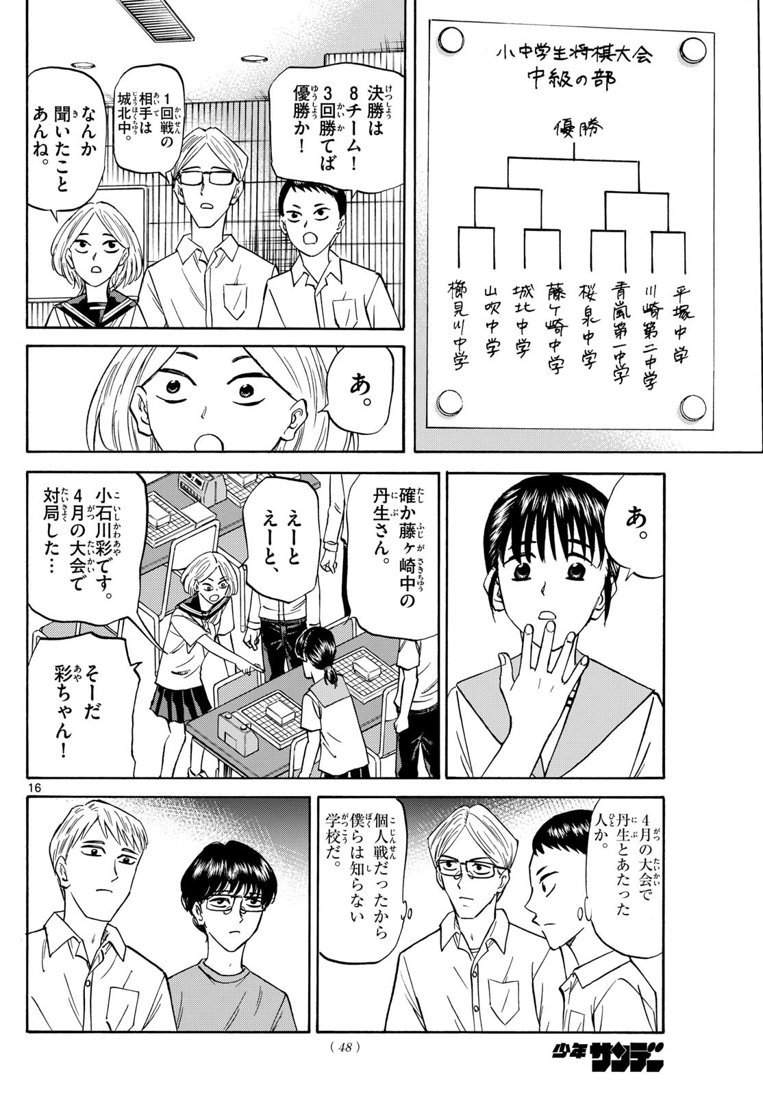 Ryu-to-Ichigo - Chapter 151 - Page 16