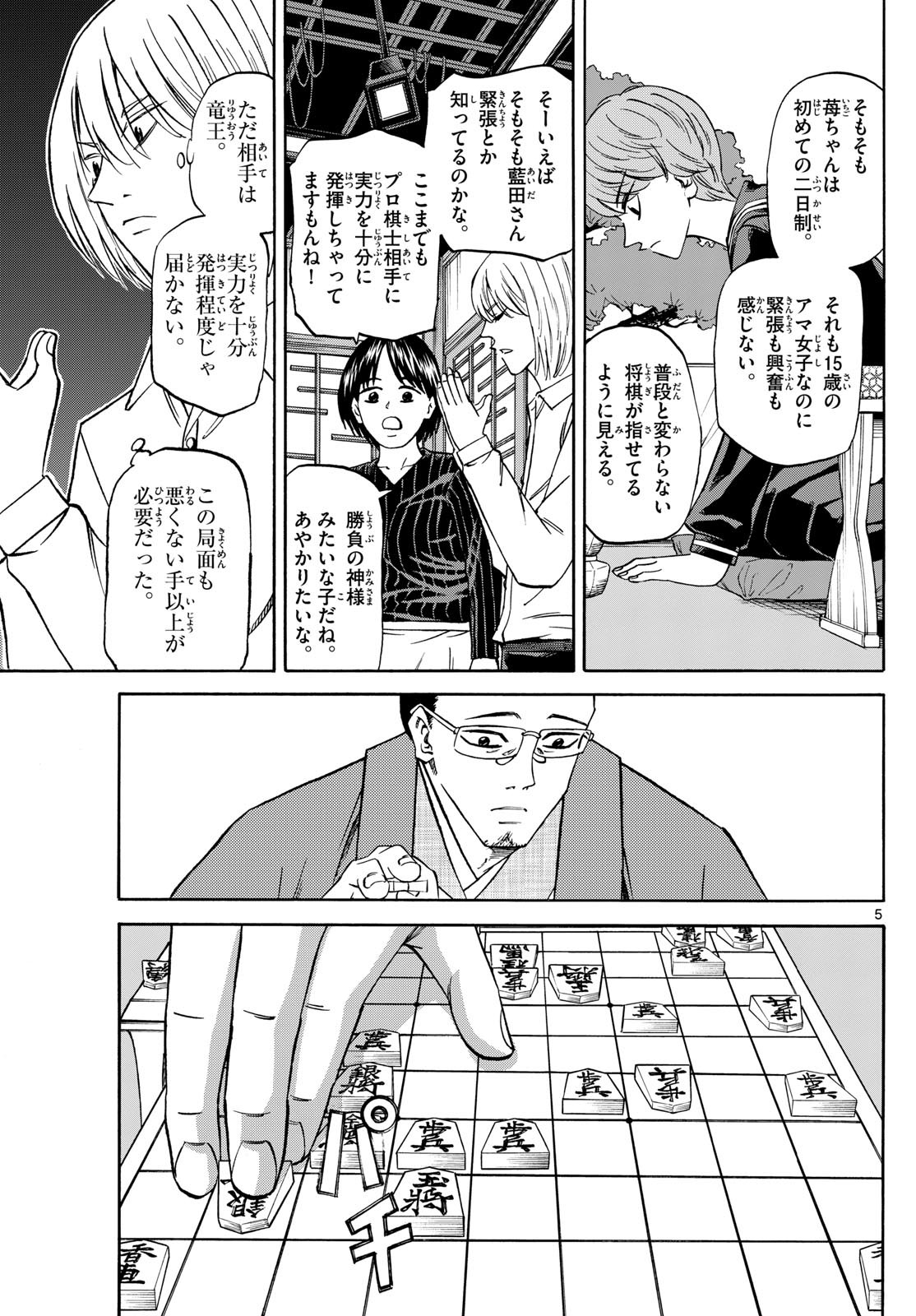 Ryu-to-Ichigo - Chapter 155 - Page 5