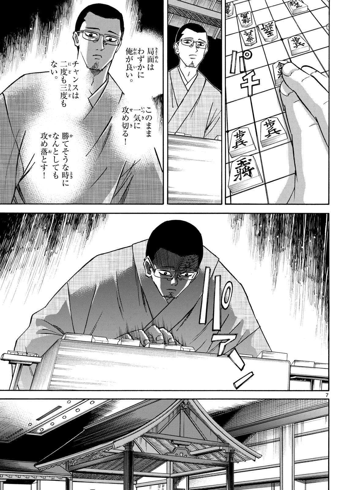 Ryu-to-Ichigo - Chapter 155 - Page 7