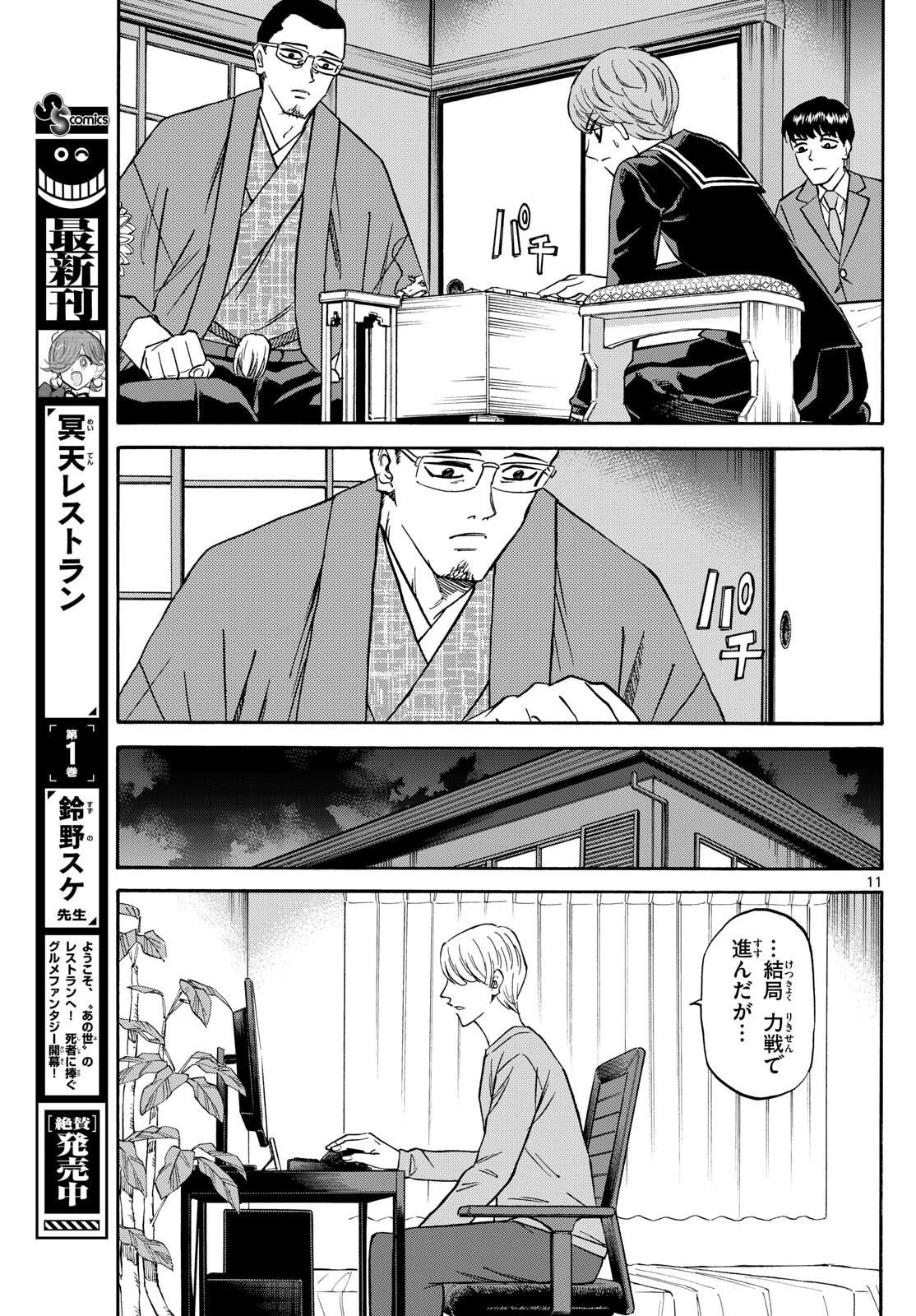 Ryu-to-Ichigo - Chapter 159 - Page 11