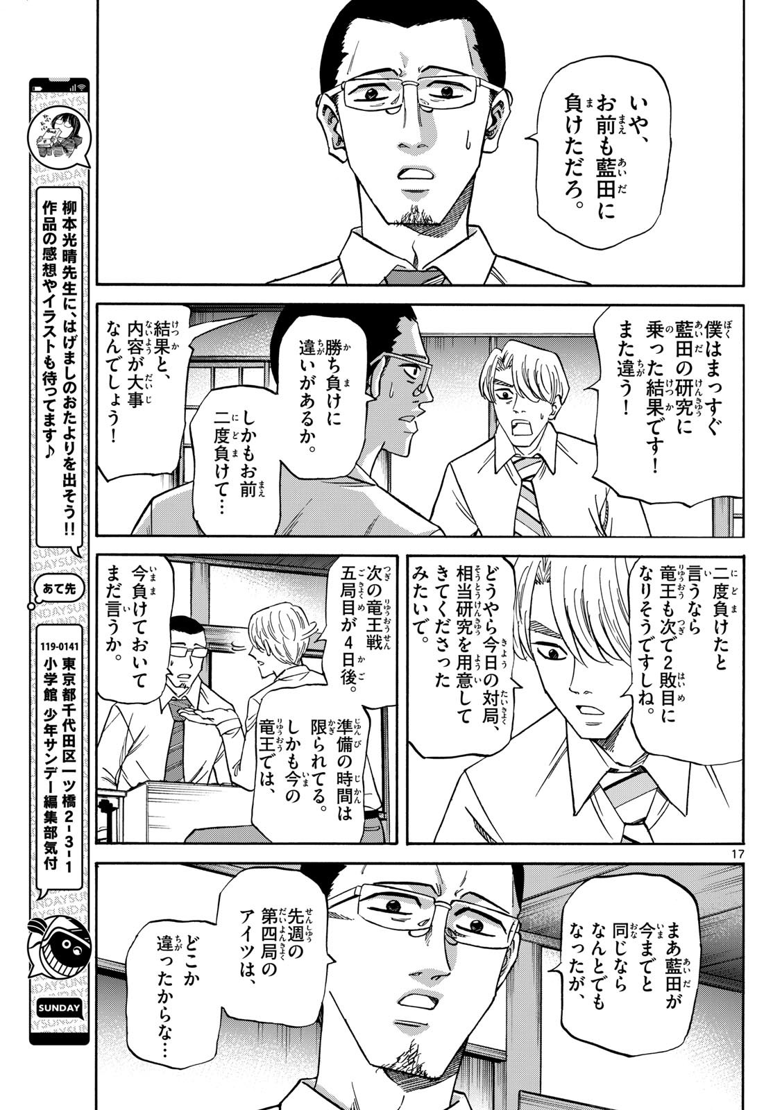 Ryu-to-Ichigo - Chapter 164 - Page 17