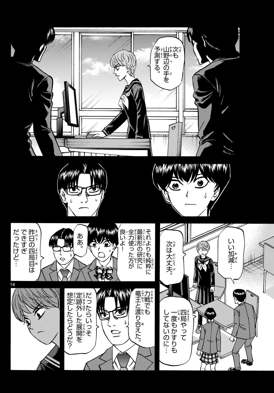 Ryu-to-Ichigo - Chapter 165 - Page 14