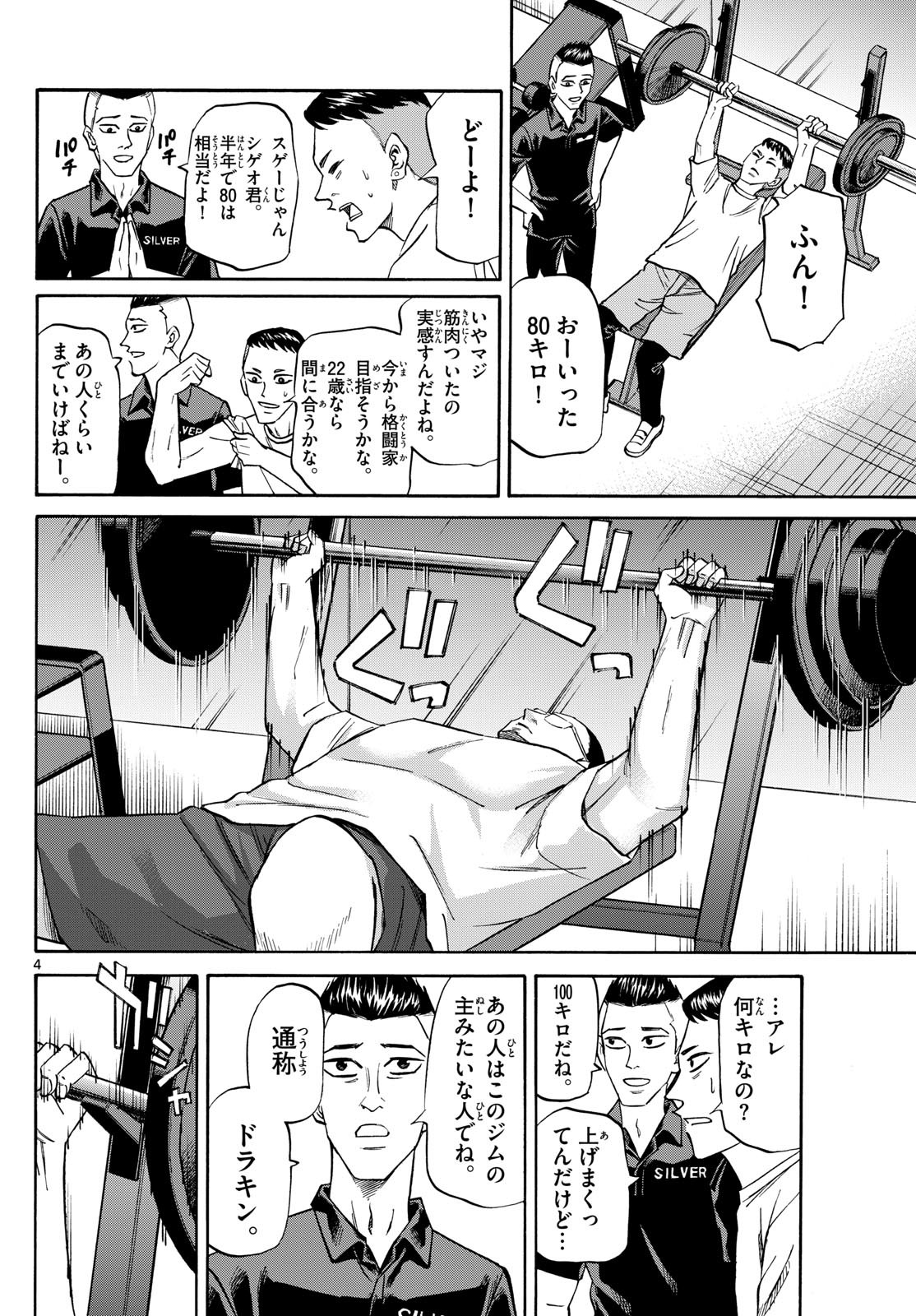 Ryu-to-Ichigo - Chapter 165 - Page 4