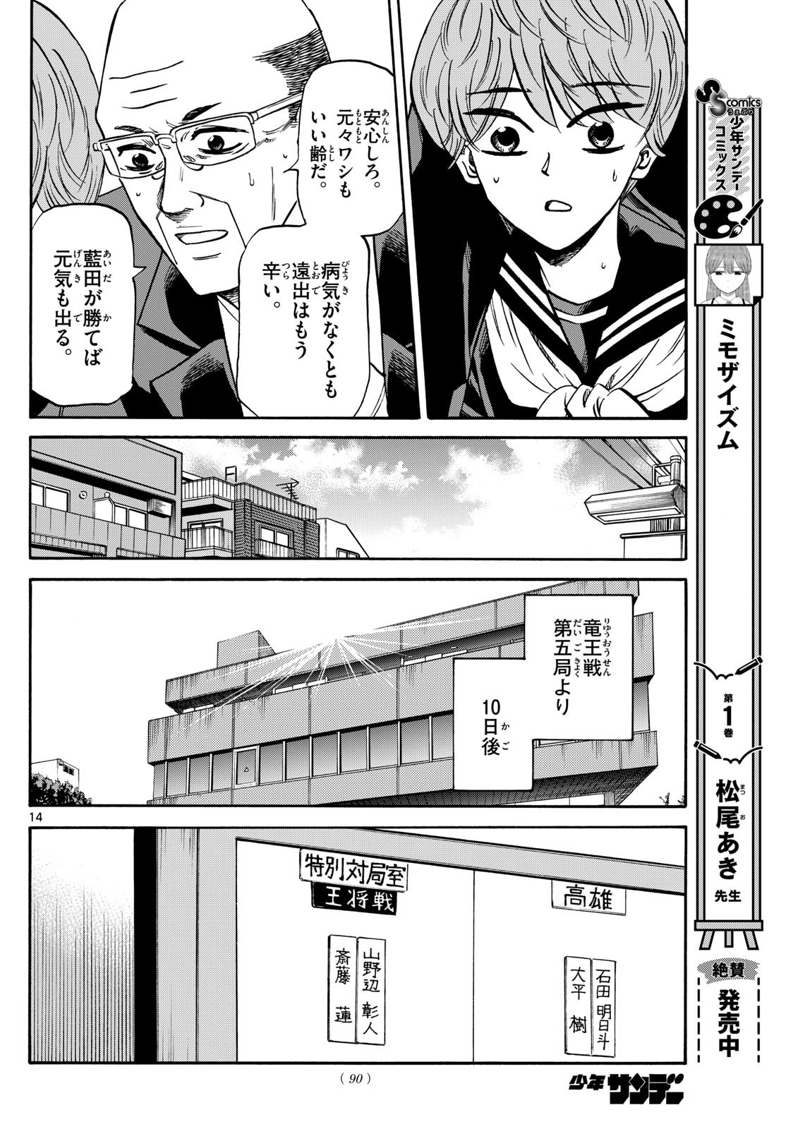 Ryu-to-Ichigo - Chapter 167 - Page 14