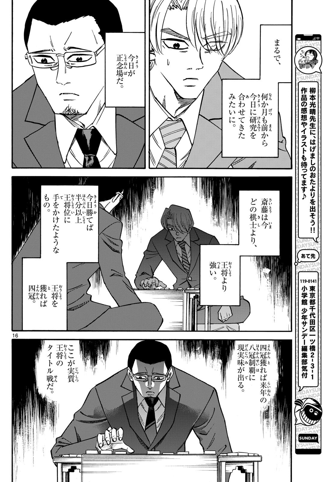 Ryu-to-Ichigo - Chapter 167 - Page 16