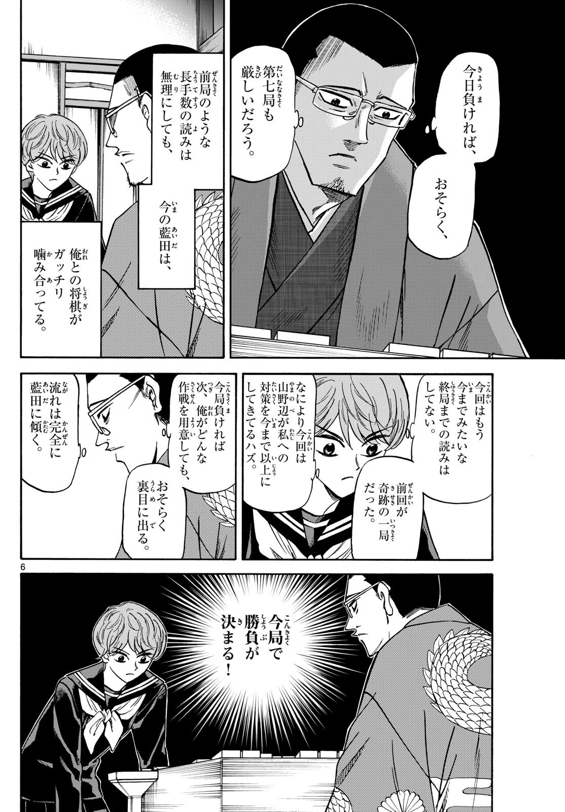 Ryu-to-Ichigo - Chapter 169 - Page 6