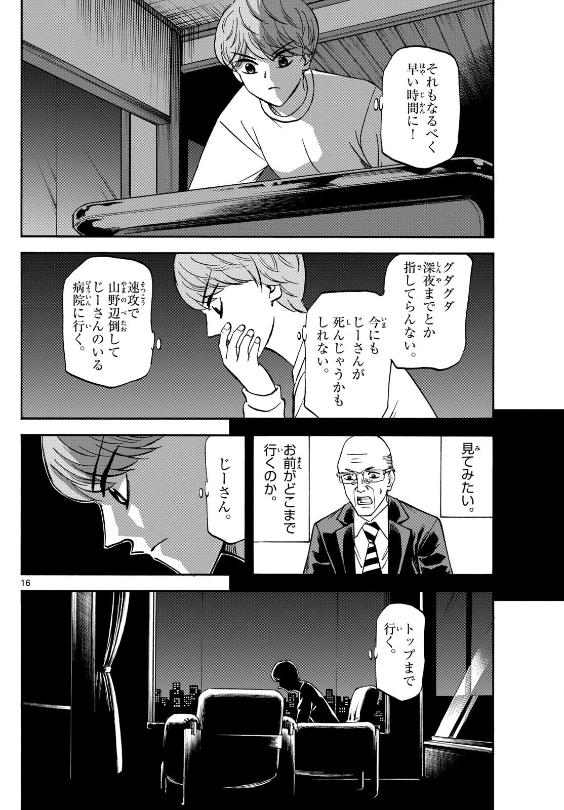 Ryu-to-Ichigo - Chapter 176 - Page 16