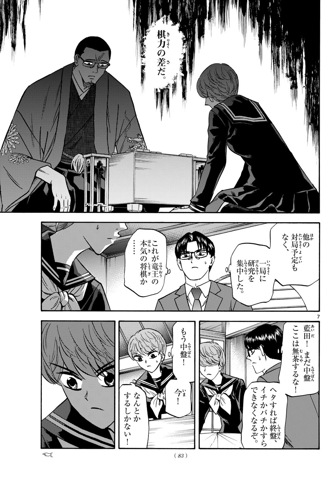 Ryu-to-Ichigo - Chapter 176 - Page 7