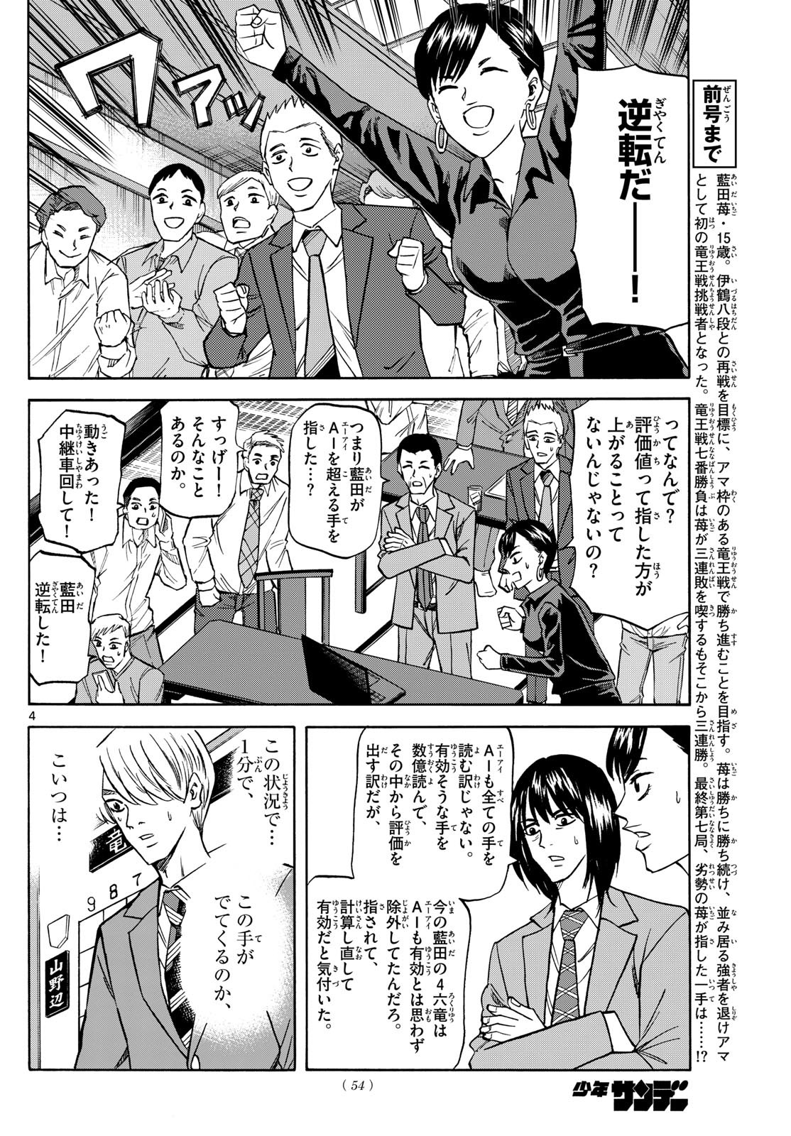 Ryu-to-Ichigo - Chapter 179 - Page 4