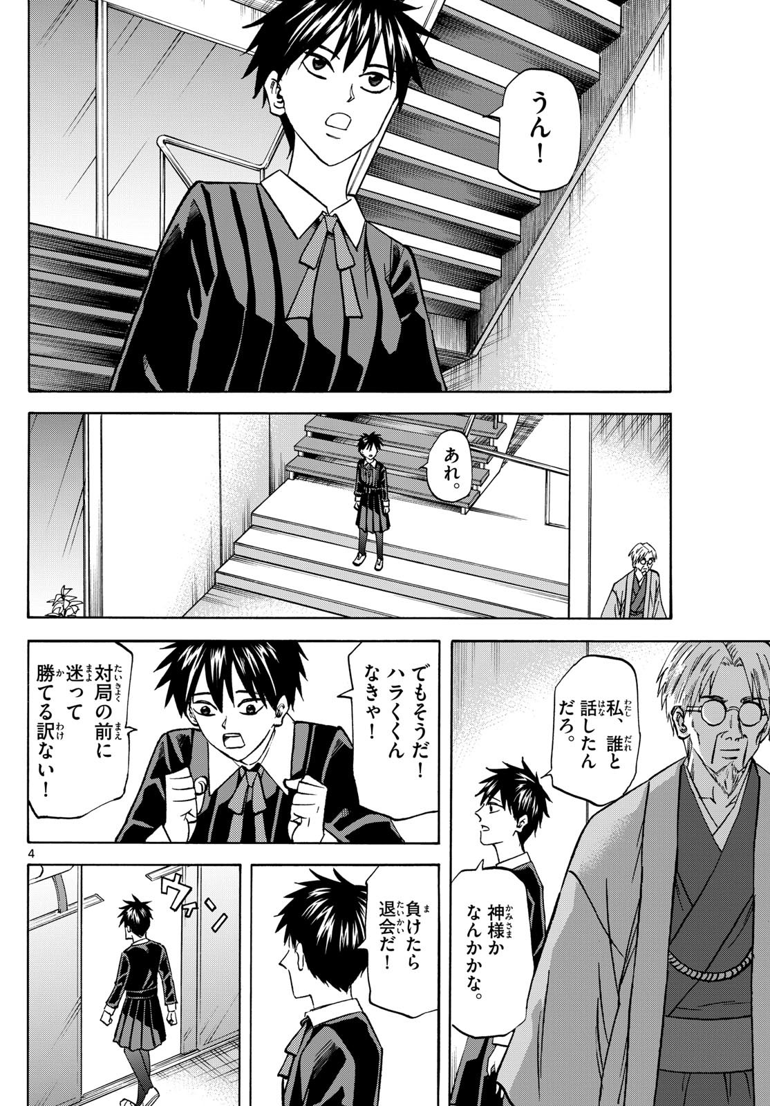 Ryu-to-Ichigo - Chapter 181 - Page 4
