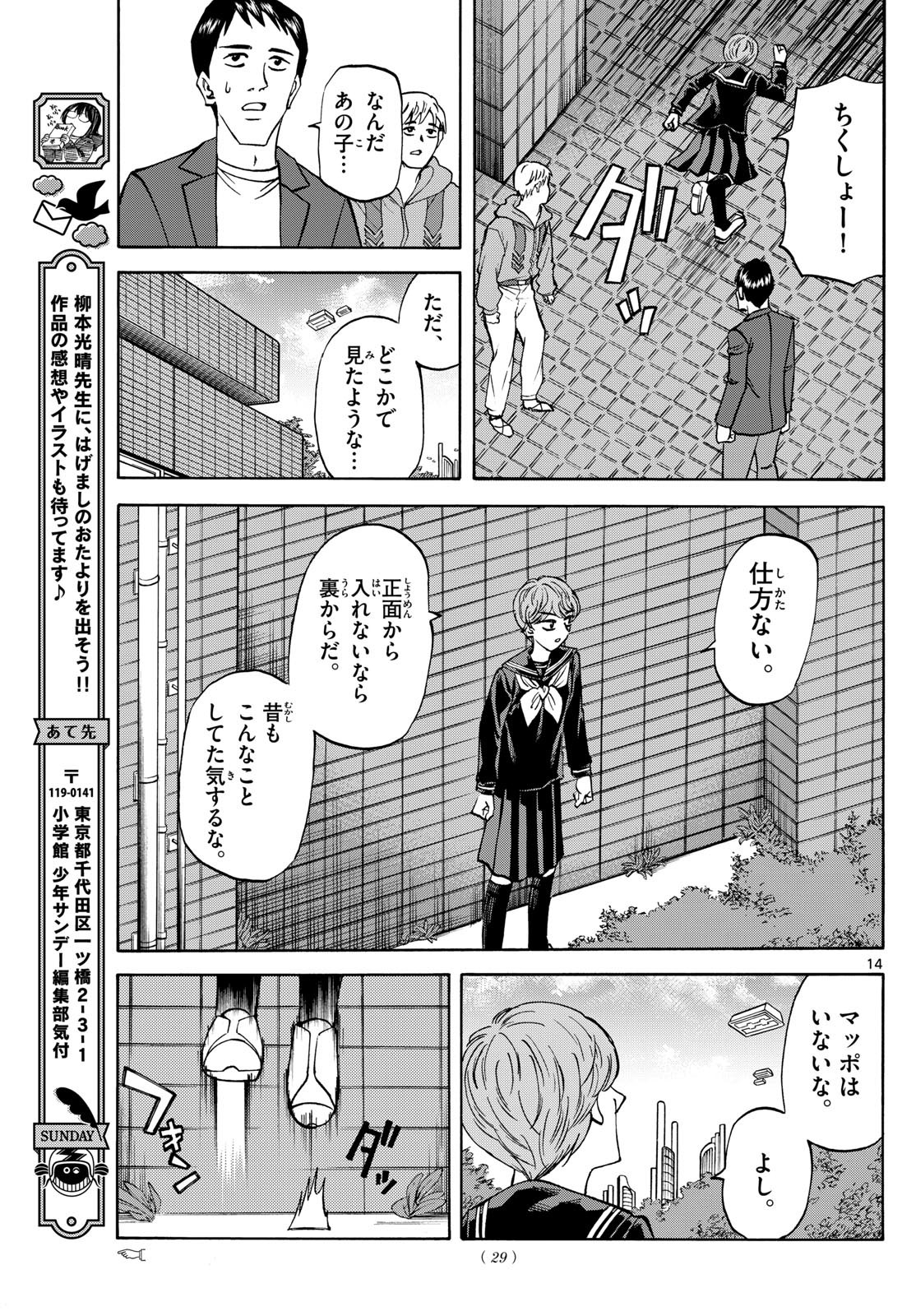 Ryu-to-Ichigo - Chapter 182 - Page 13