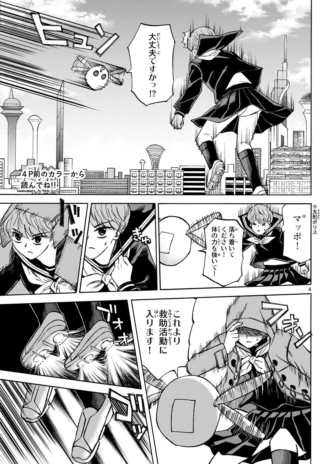 Ryu-to-Ichigo - Chapter 182 - Page 3
