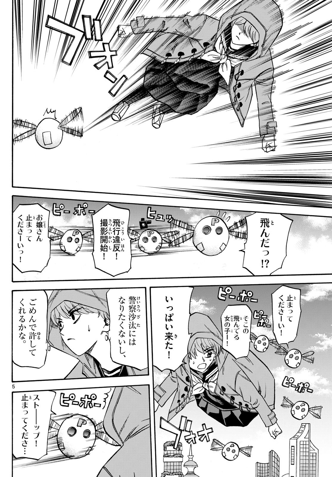 Ryu-to-Ichigo - Chapter 182 - Page 4
