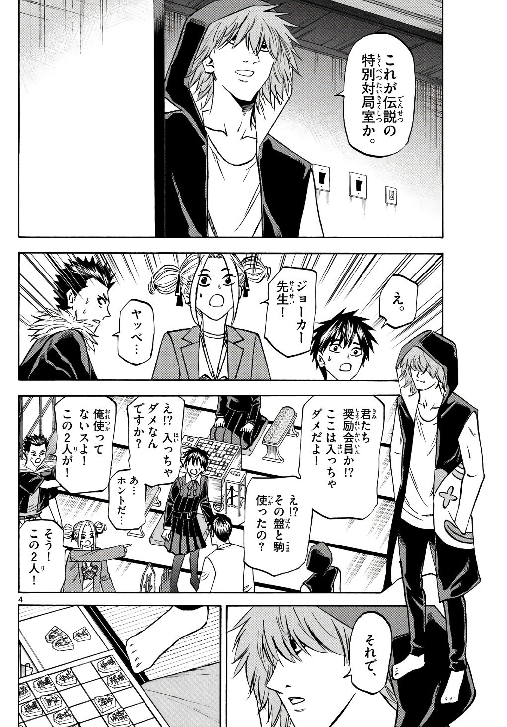 Ryu-to-Ichigo - Chapter 184 - Page 4