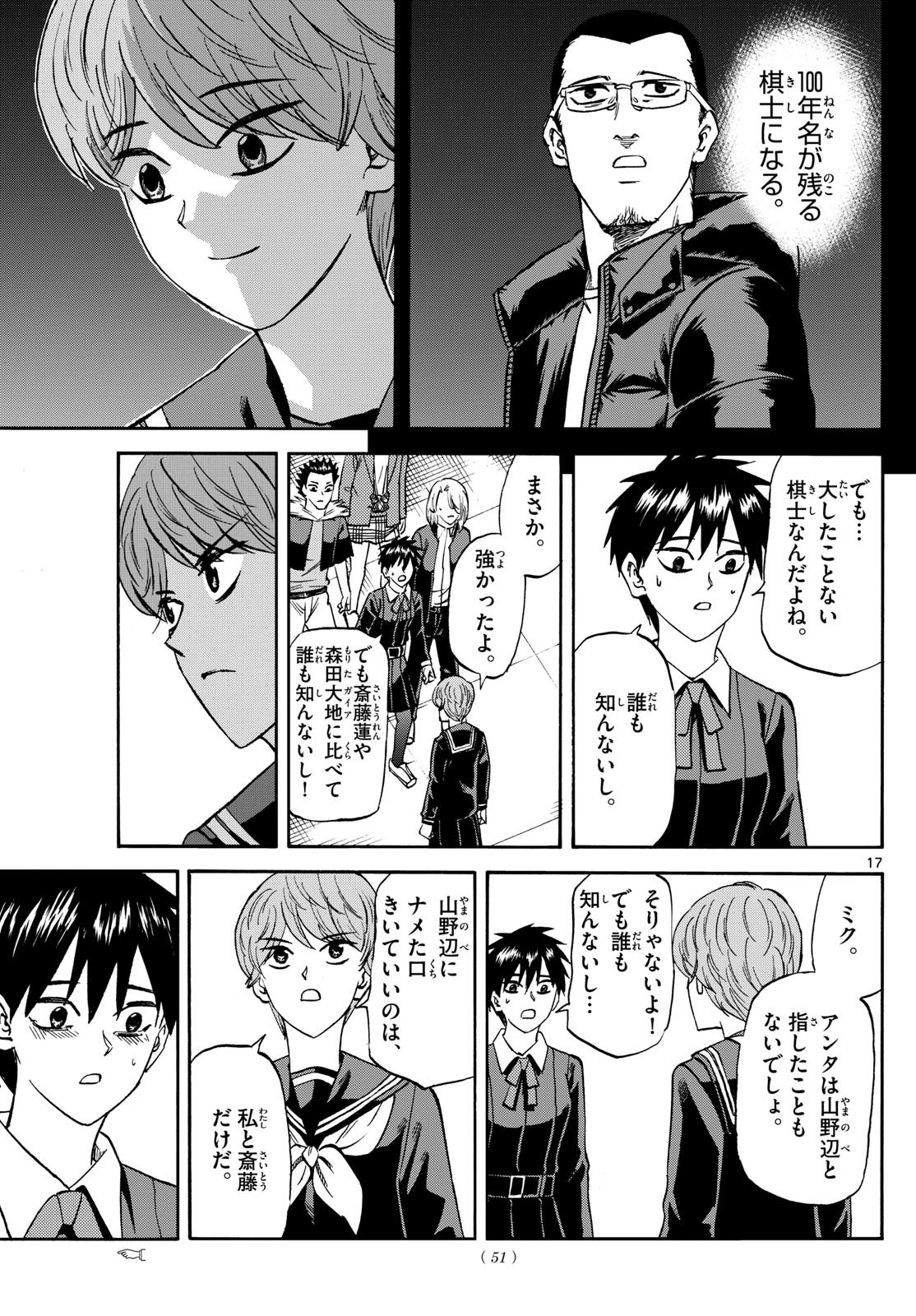 Ryu-to-Ichigo - Chapter 187 - Page 17