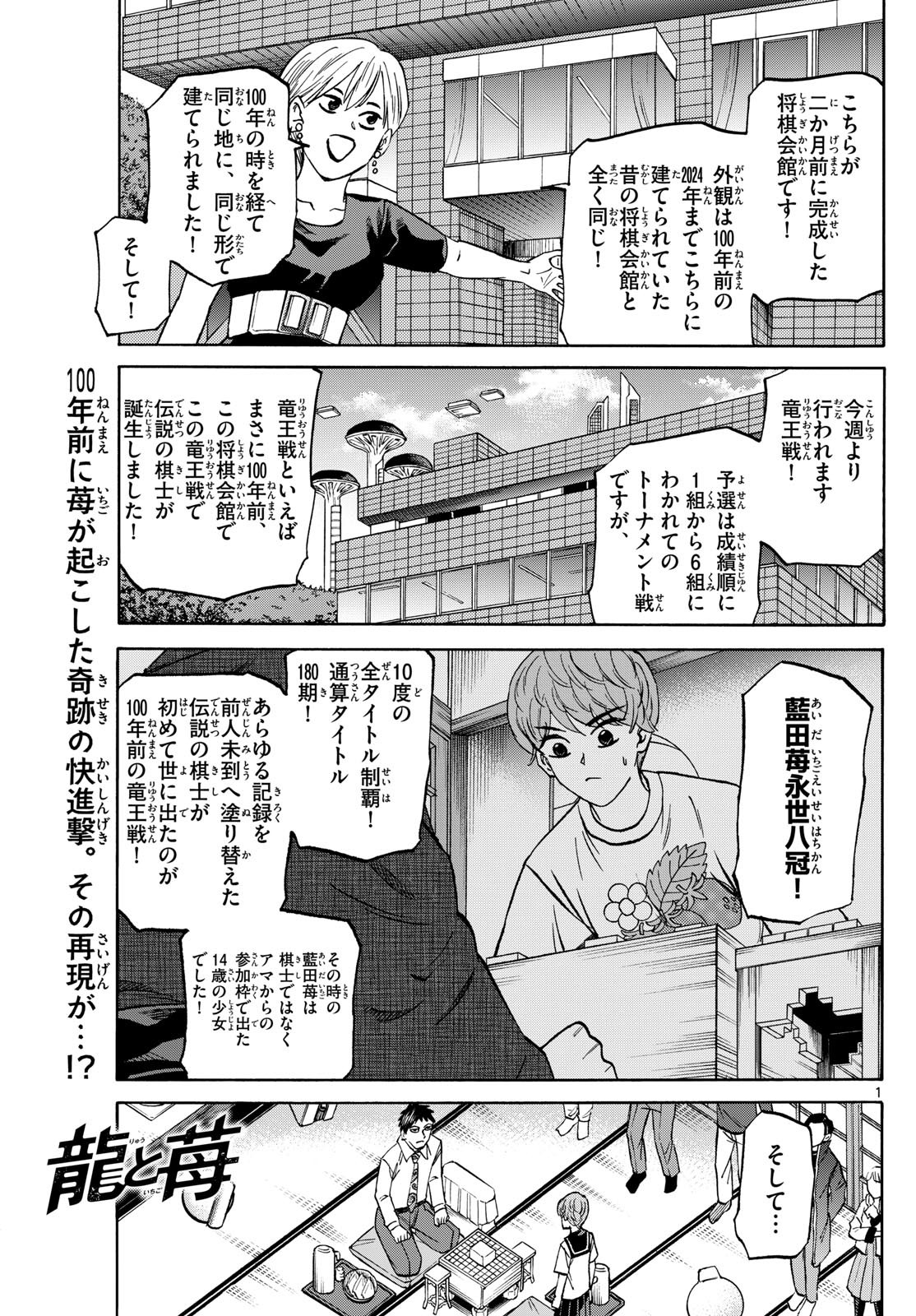 Ryu-to-Ichigo - Chapter 189 - Page 1