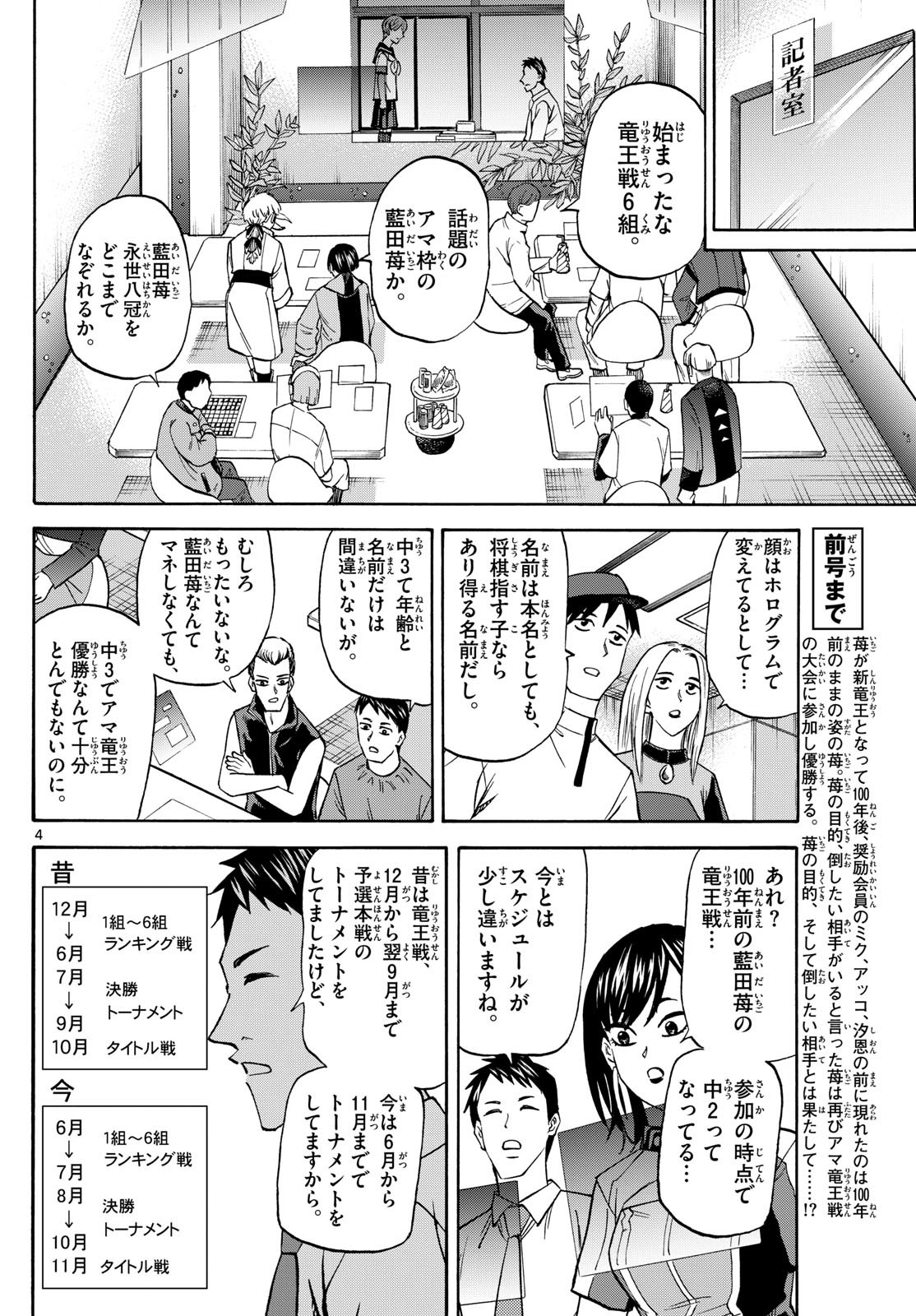 Ryu-to-Ichigo - Chapter 189 - Page 4
