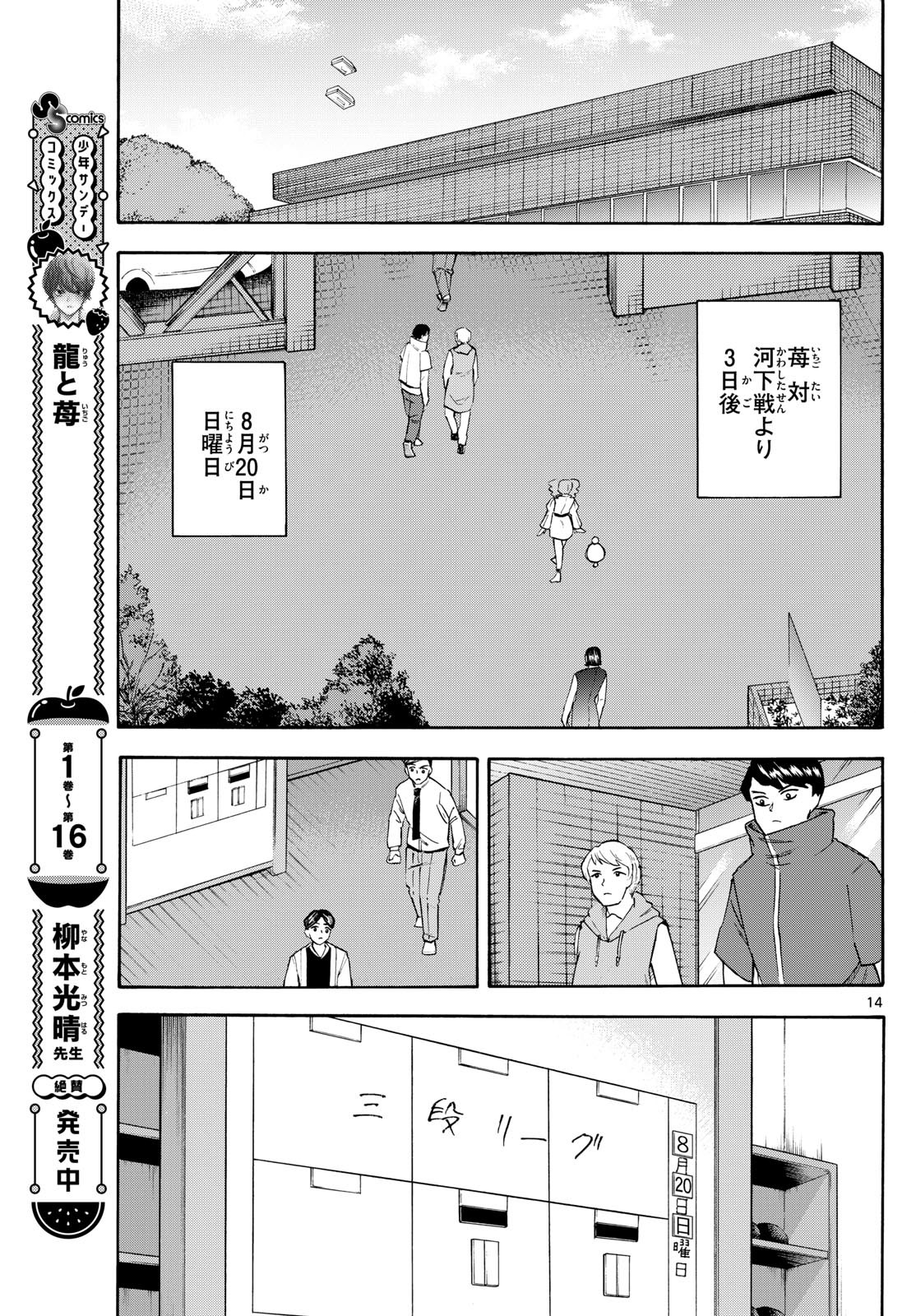 Ryu-to-Ichigo - Chapter 202 - Page 13