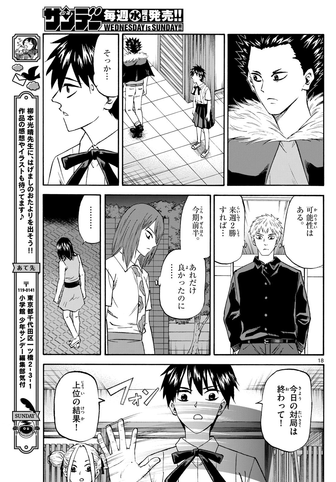 Ryu-to-Ichigo - Chapter 202 - Page 17