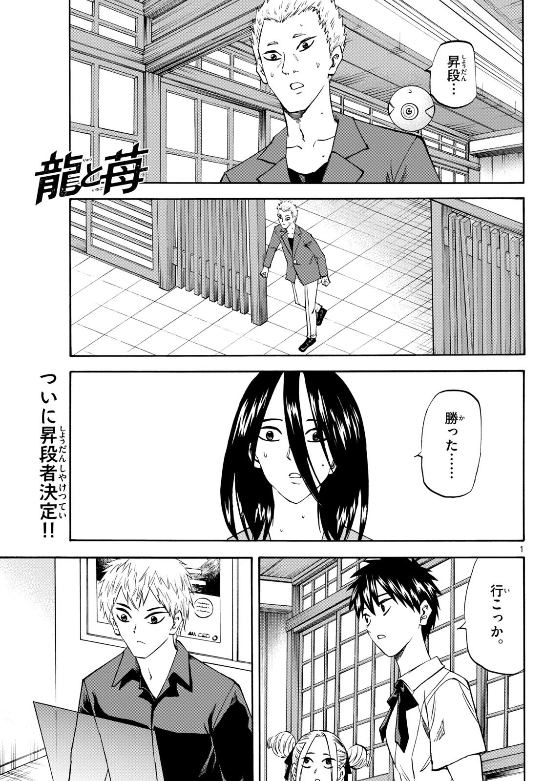 Ryu-to-Ichigo - Chapter 208 - Page 1